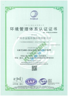 環(huán)境管理體系認(rèn)證證書